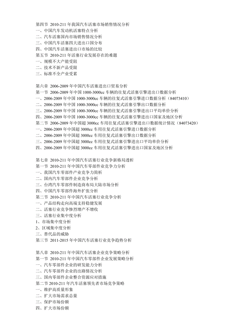 2011年中国汽车活塞行业市场动态与供需形势评估报告_第3页