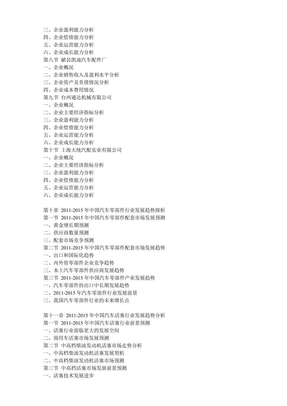 2011年中国汽车活塞行业市场动态与供需形势评估报告_第5页