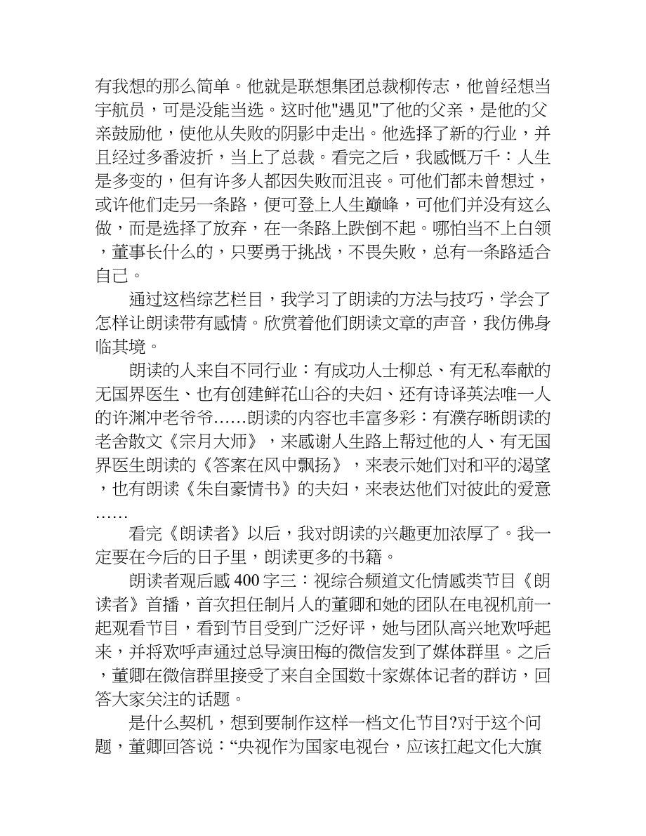 朗读者观后感400字.doc_第2页