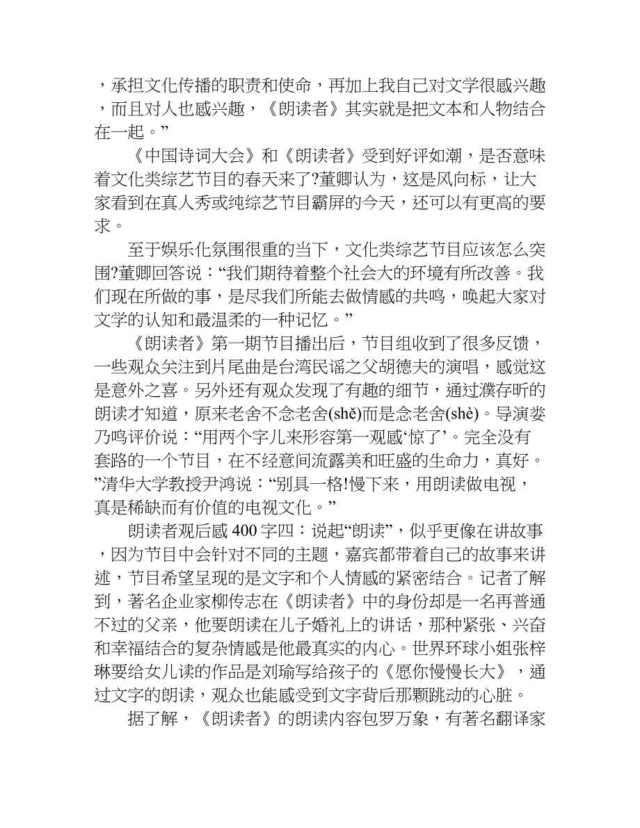 朗读者观后感400字.doc_第3页