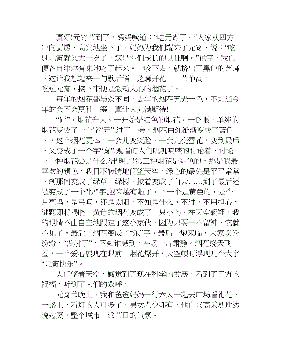 快乐元宵作文600字.doc_第2页