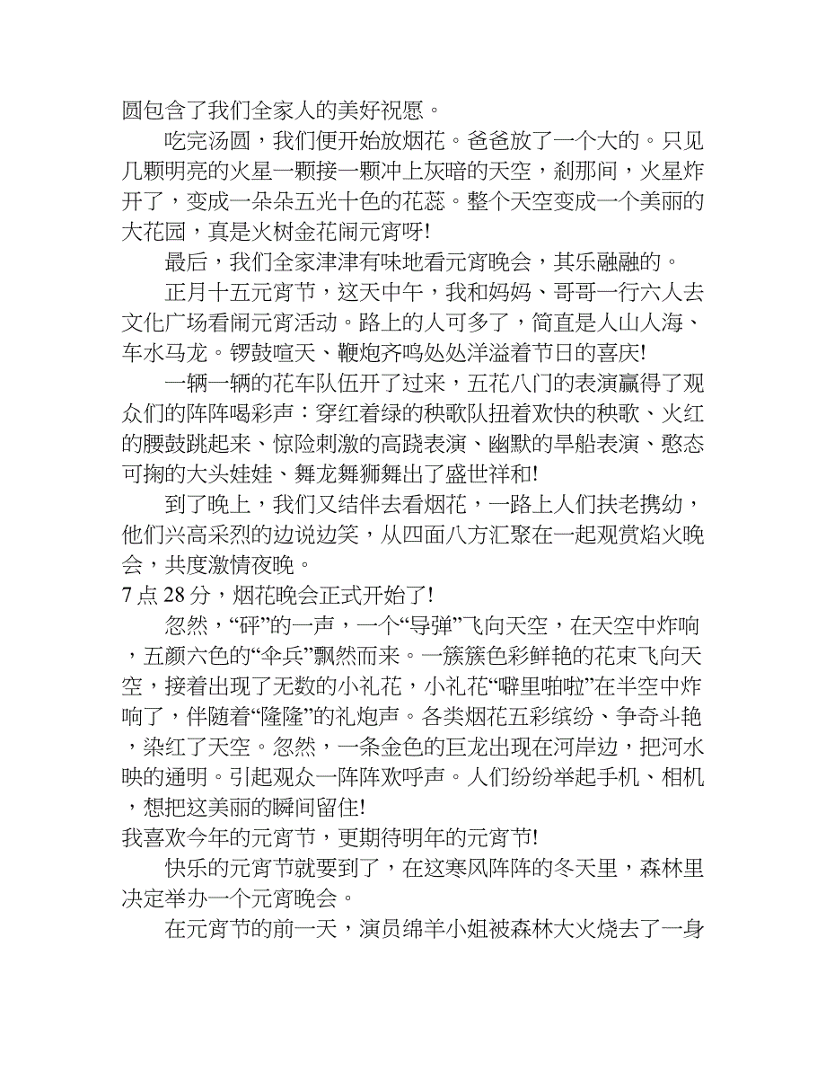 快乐元宵作文600字.doc_第4页