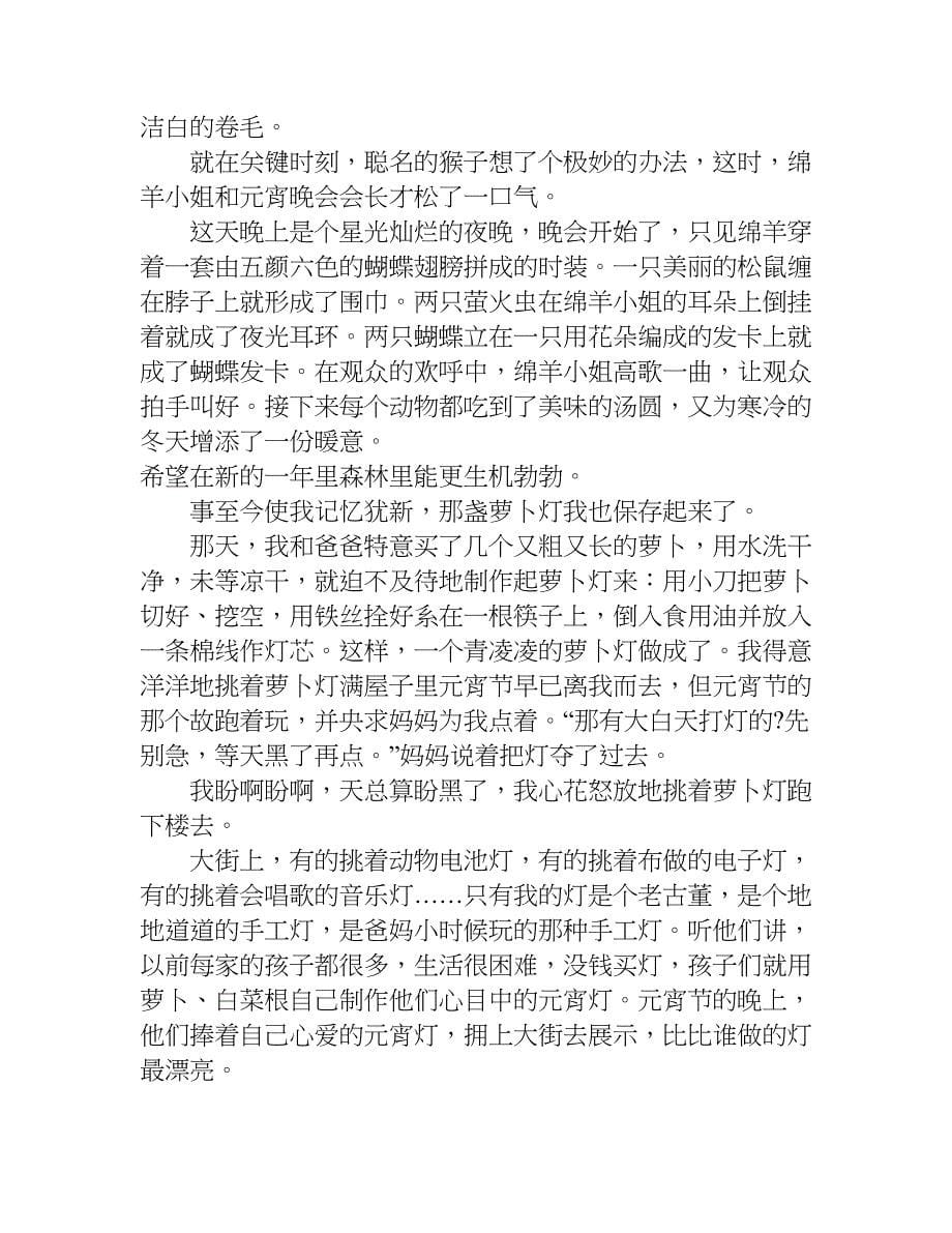 快乐元宵作文600字.doc_第5页