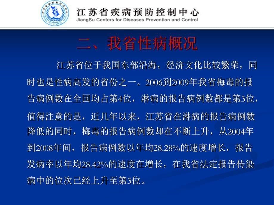 性病诊断标准和报病要求-江苏省疾病预防控制中心ppt培训课件_第5页