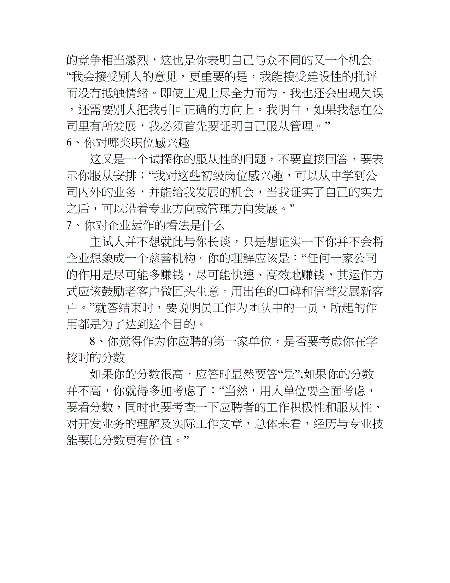 应届大学毕业生面试问题及应答.doc_第3页