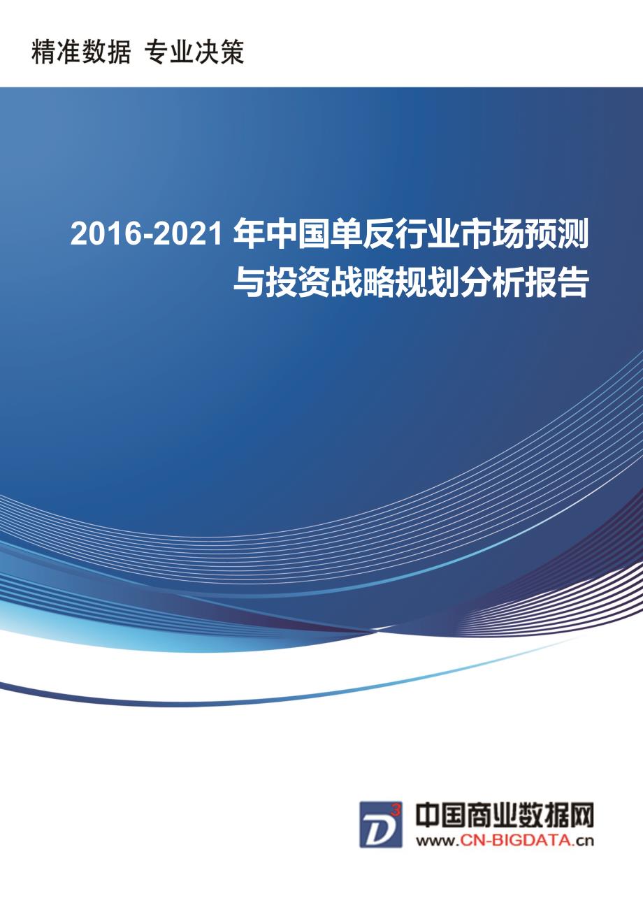 2016-2021年中国单反行业市场预测与投资战略规划分析报告-行业趋势预测_第1页