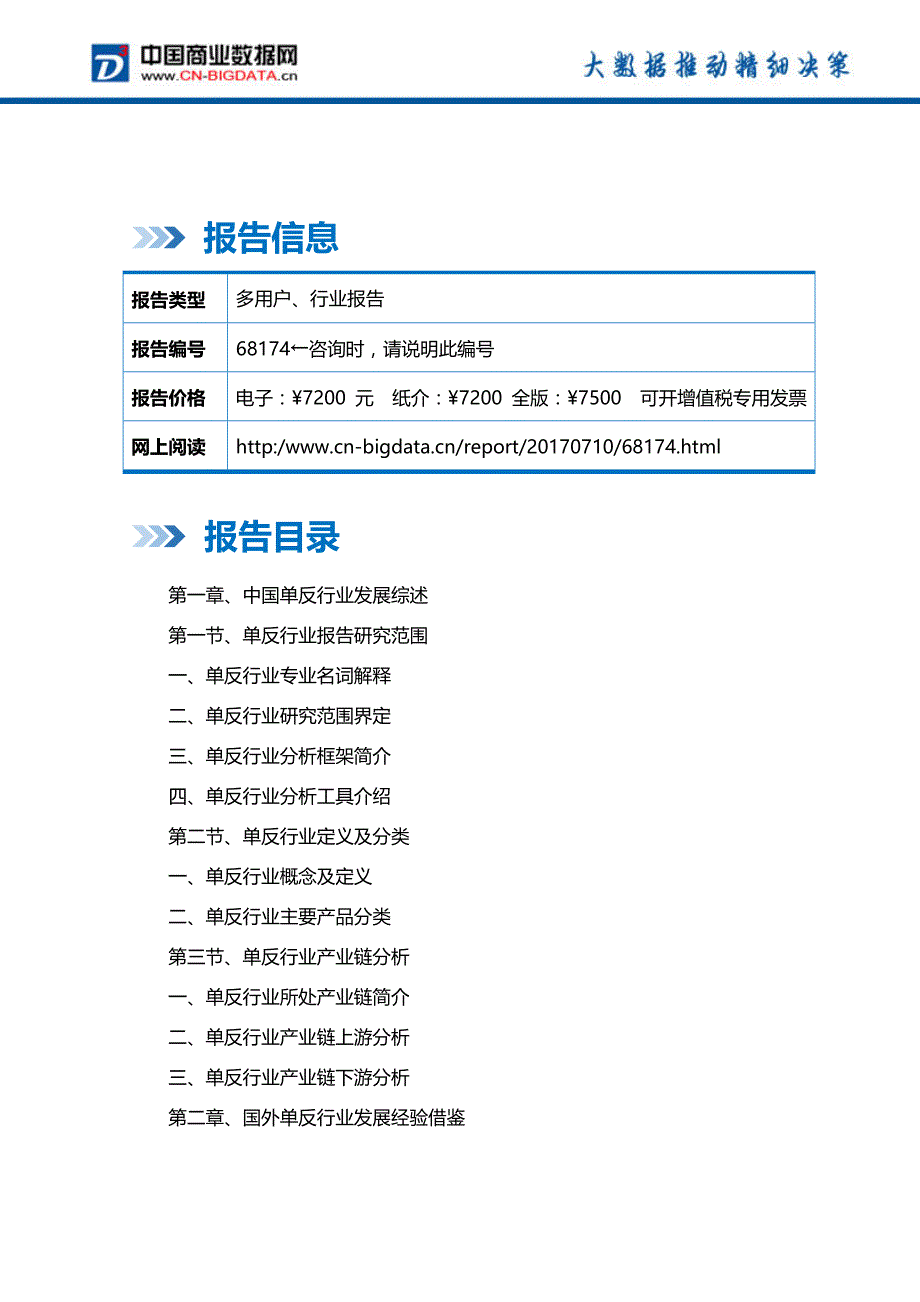 2016-2021年中国单反行业市场预测与投资战略规划分析报告-行业趋势预测_第2页