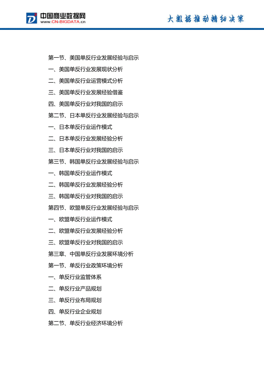 2016-2021年中国单反行业市场预测与投资战略规划分析报告-行业趋势预测_第3页