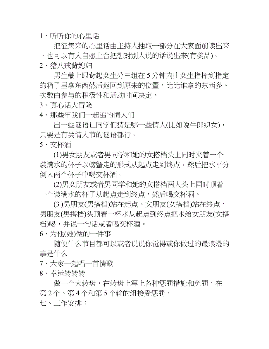 校园情人节活动方案.doc_第3页