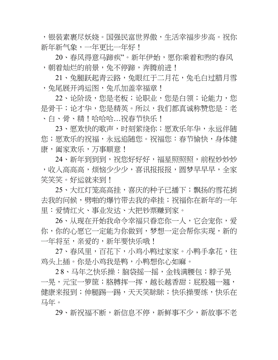 春节祝福为主题的短信.doc_第3页