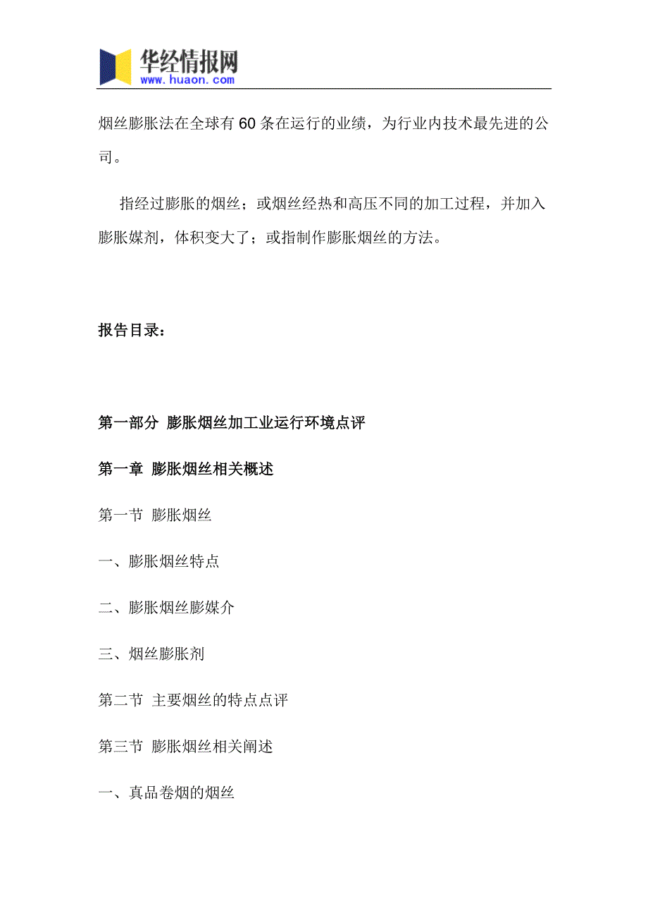 2017年中国膨胀烟丝市场竞争格局及发展前景预测报告_第4页