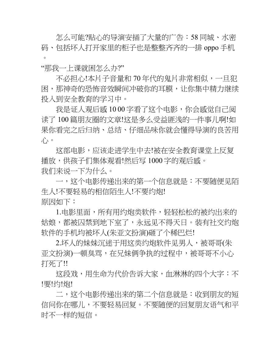 我是证人观后感1000字.doc_第5页