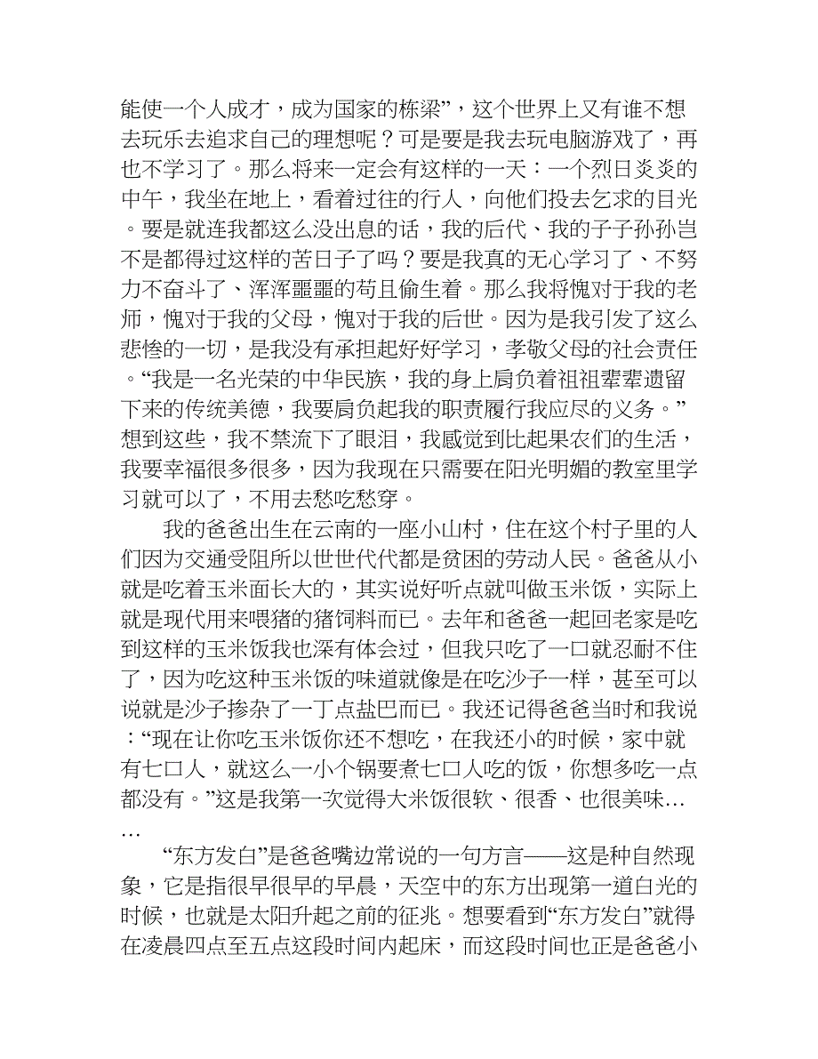 我的老父亲1500字作文.doc_第3页