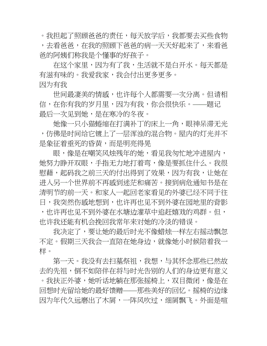 期中考的作文.doc_第3页