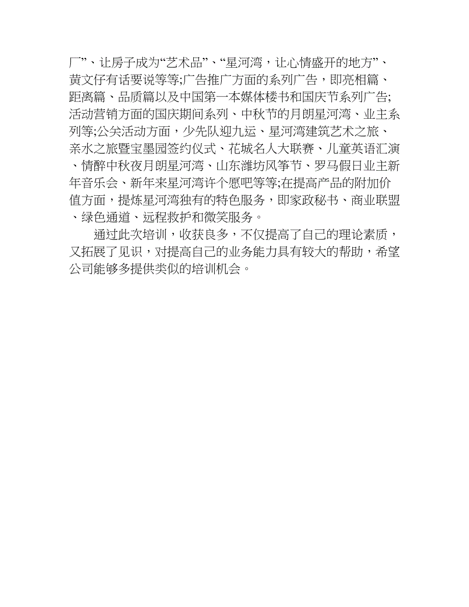 房地产培训学习总结.doc_第4页