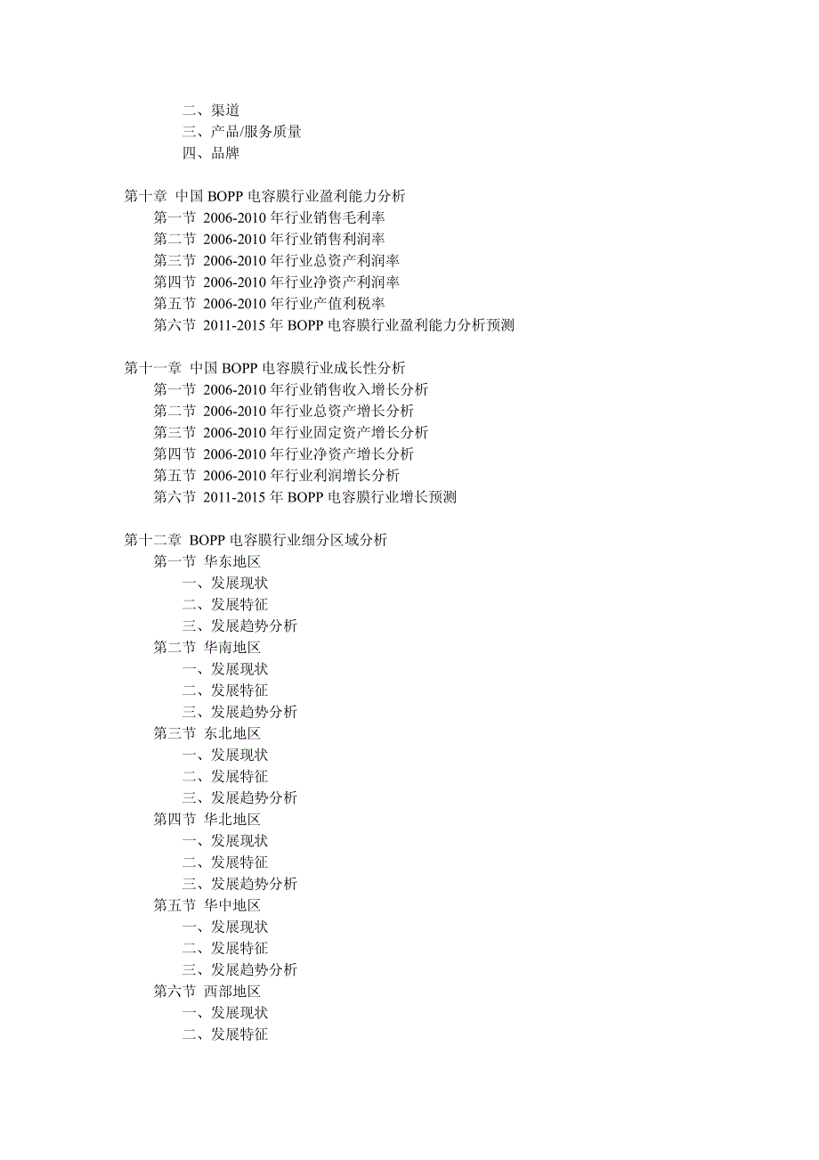 2011年中国BOPP电容膜市场研究报告_第4页