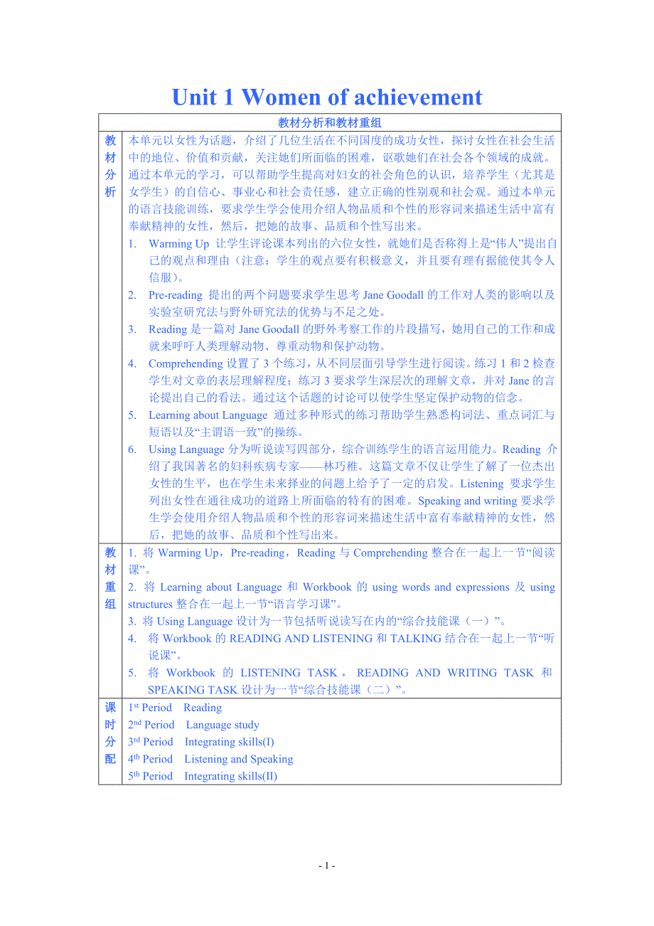 教材分析和教材重组_第1页