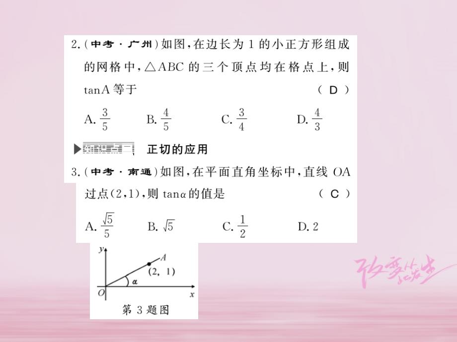 2018年秋九年级数学下册第一章直角三角形的边角关系1.1锐角三角函数第1课时习题课件新版北师大_第4页