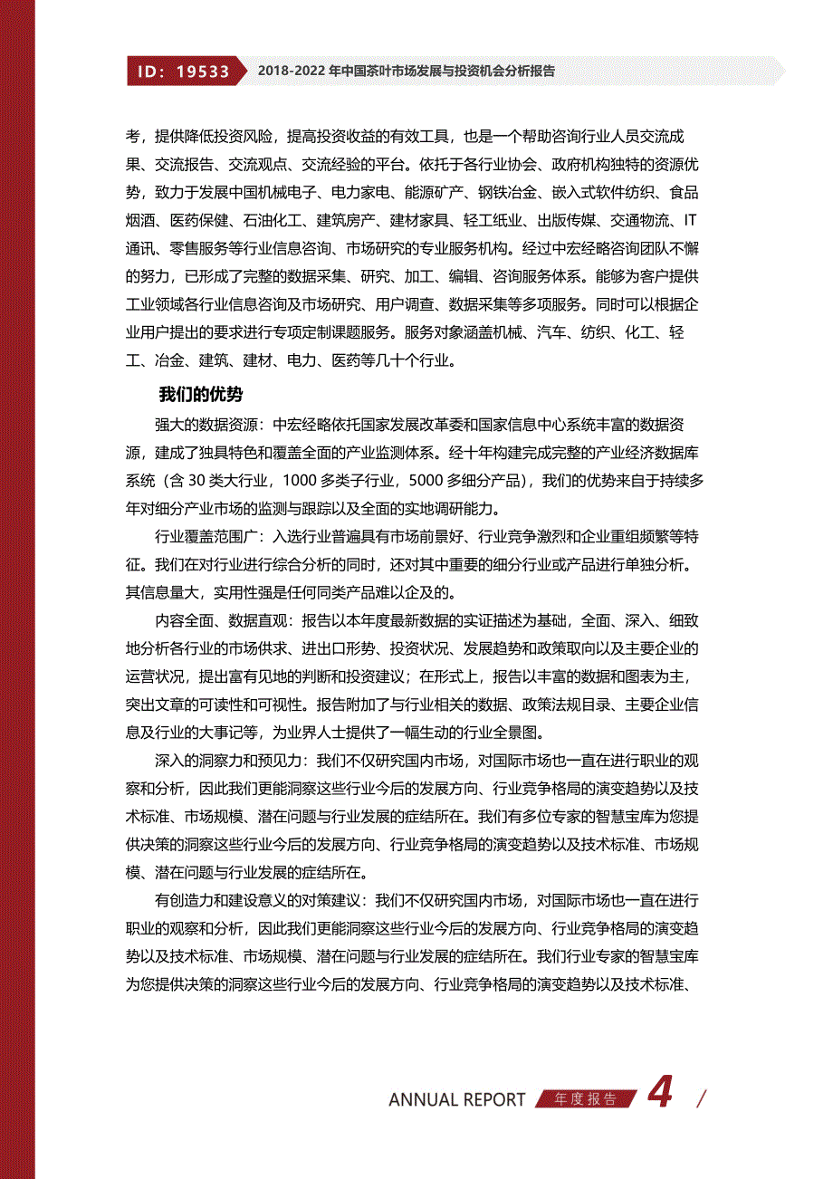 2018-2022年中国茶叶市场发展与投资机会分析报告_第4页