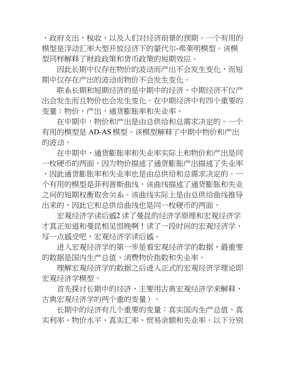 宏观经济学读后感.doc_第2页