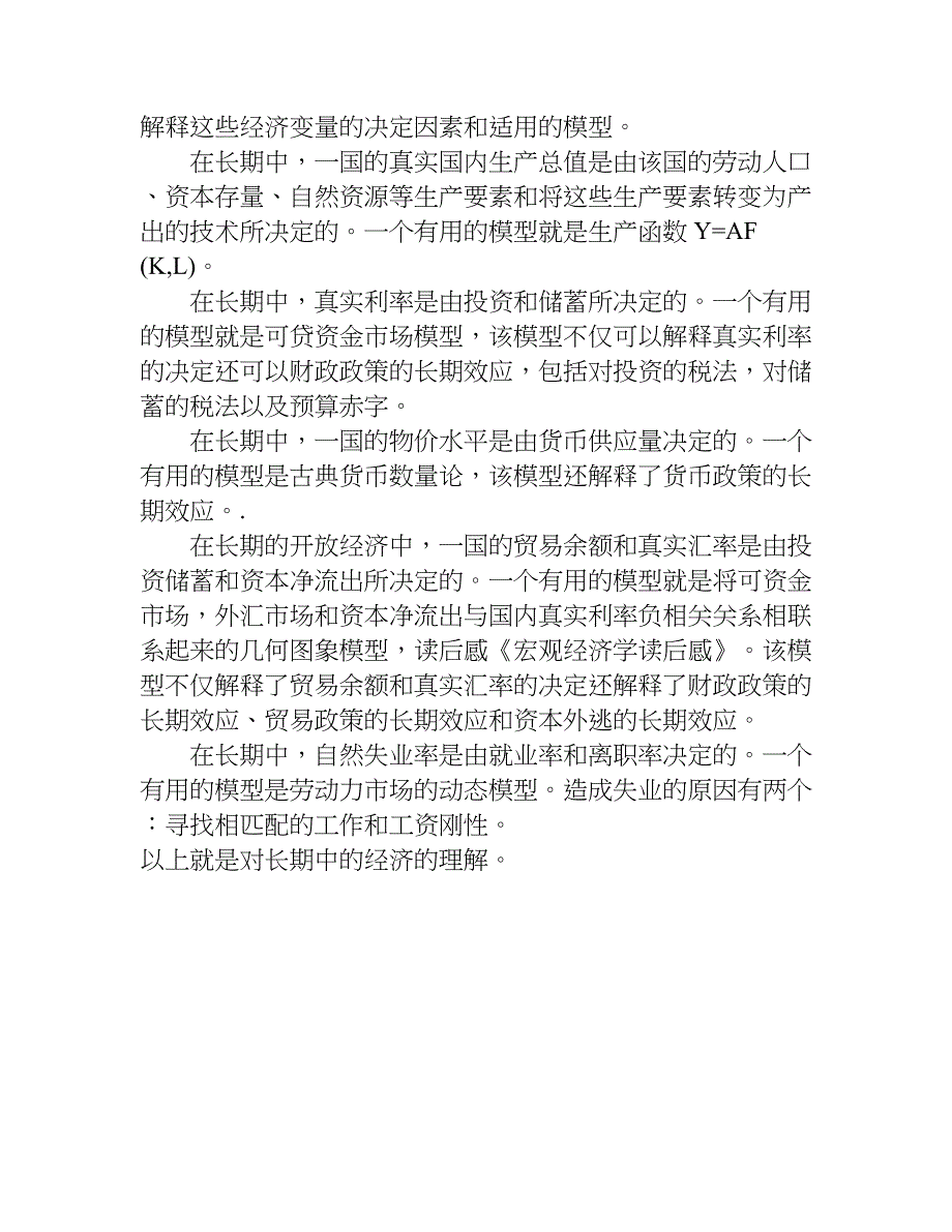 宏观经济学读后感.doc_第3页