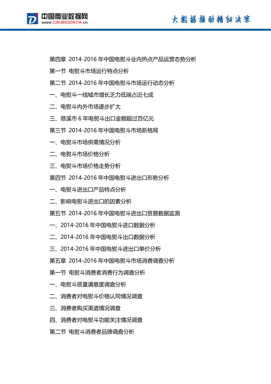 2017-2022年中国电熨斗行业市场深度分析与投资前景预测研究报告行业发展预测_第4页