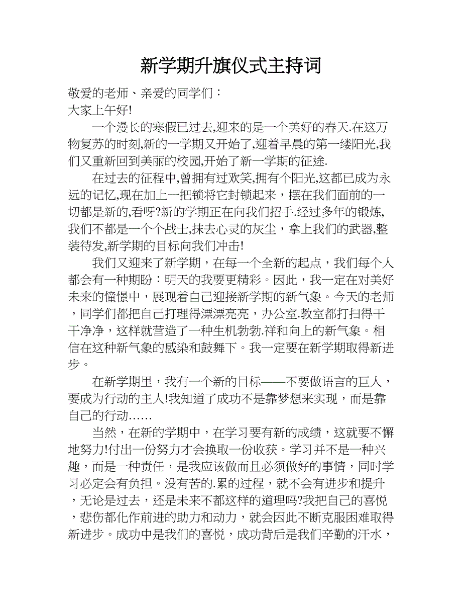 新学期升旗仪式主持词.doc_第1页