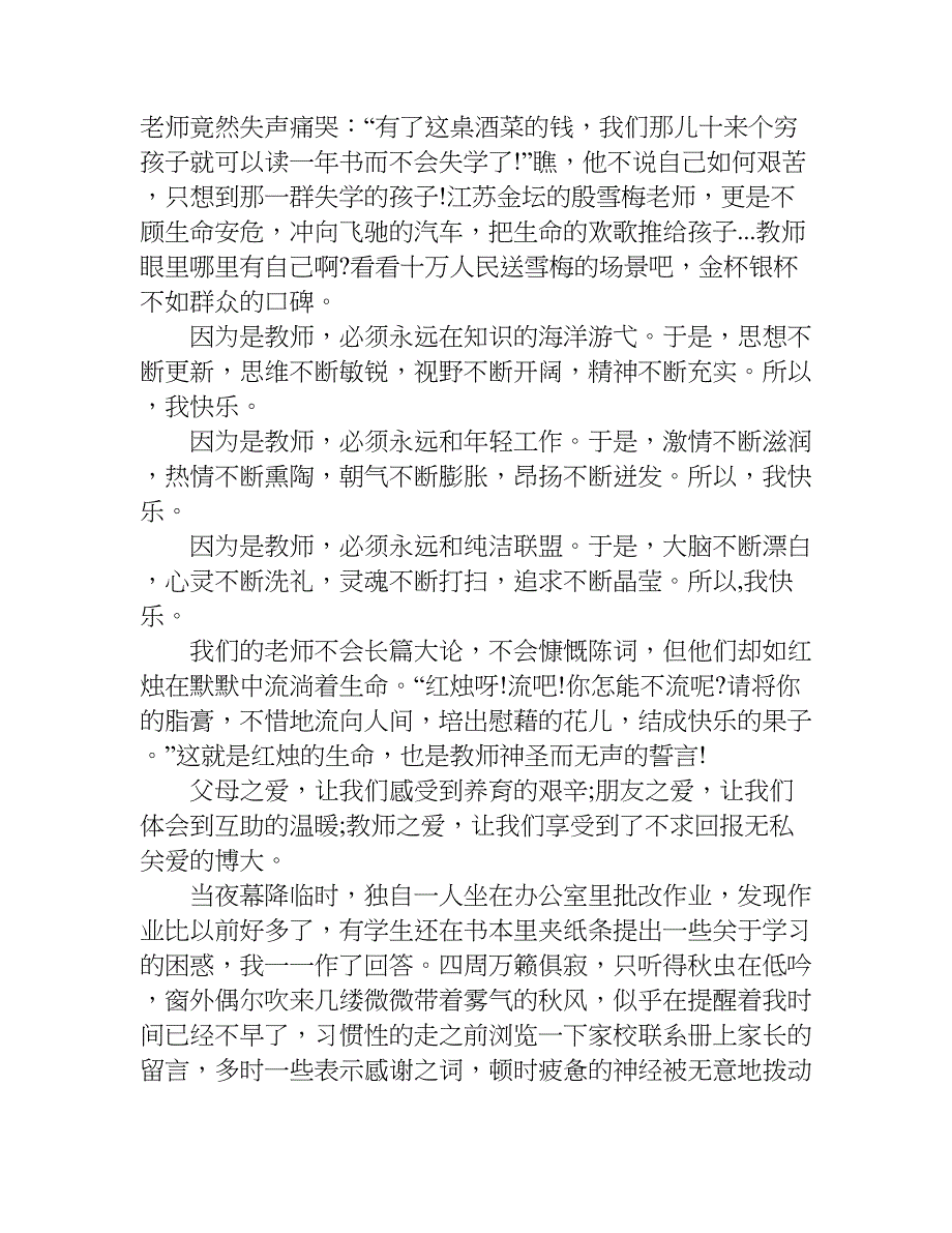 最新幼儿教师爱岗敬业演讲稿.doc_第2页