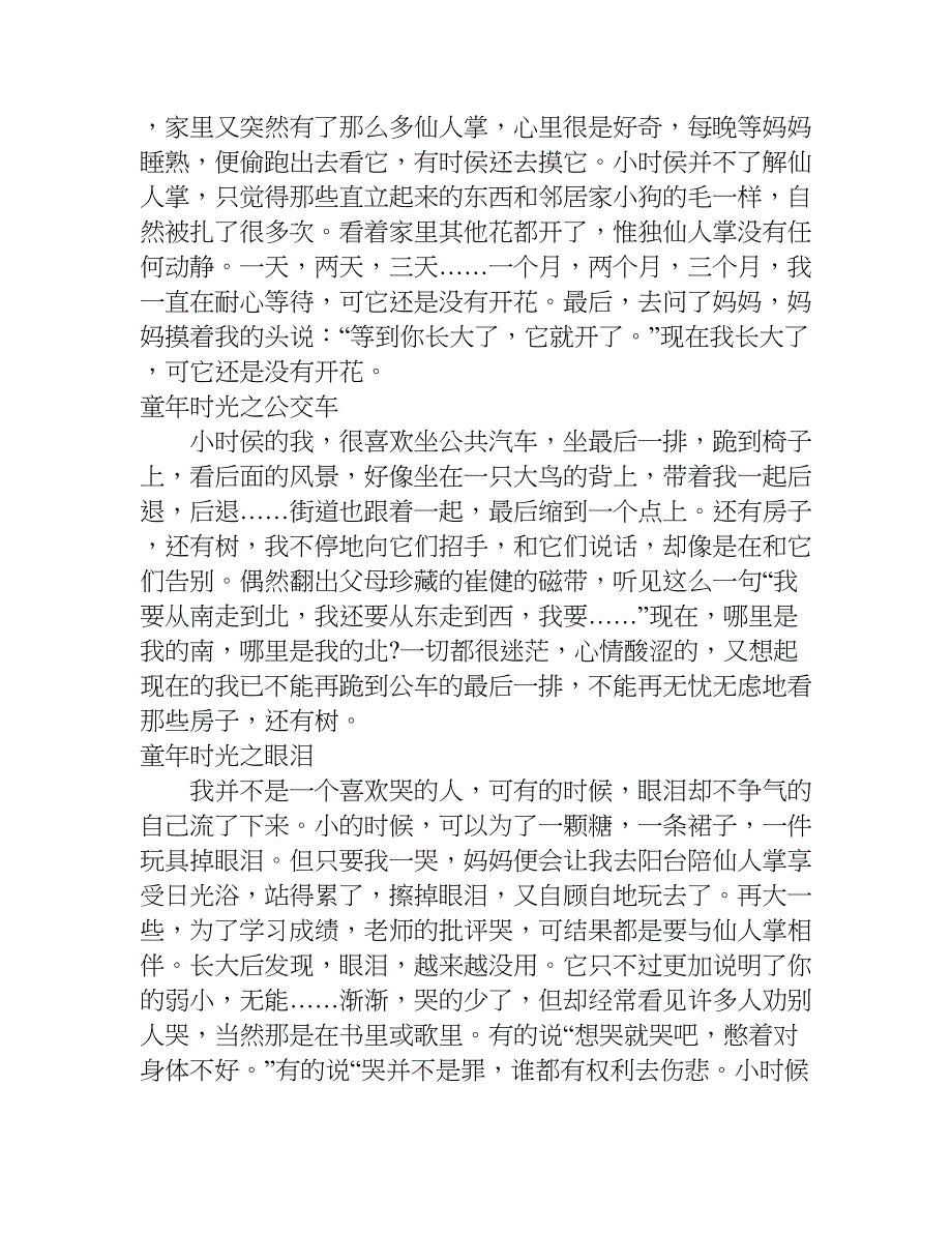 描绘金色梦想畅想童年时光作文500字.doc_第2页