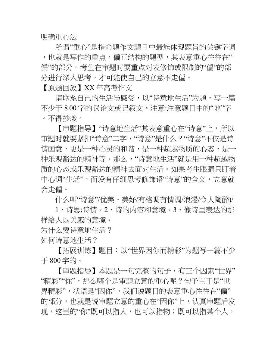 提高高考命题作文分数的方法.doc_第5页