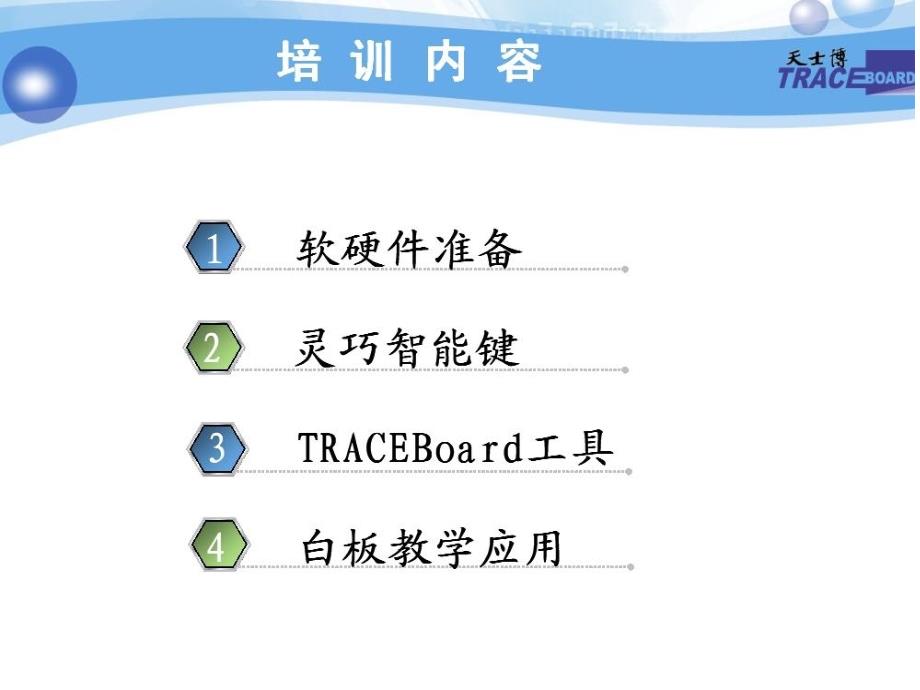 电子白板培训教材4&5ppt培训课件_第1页