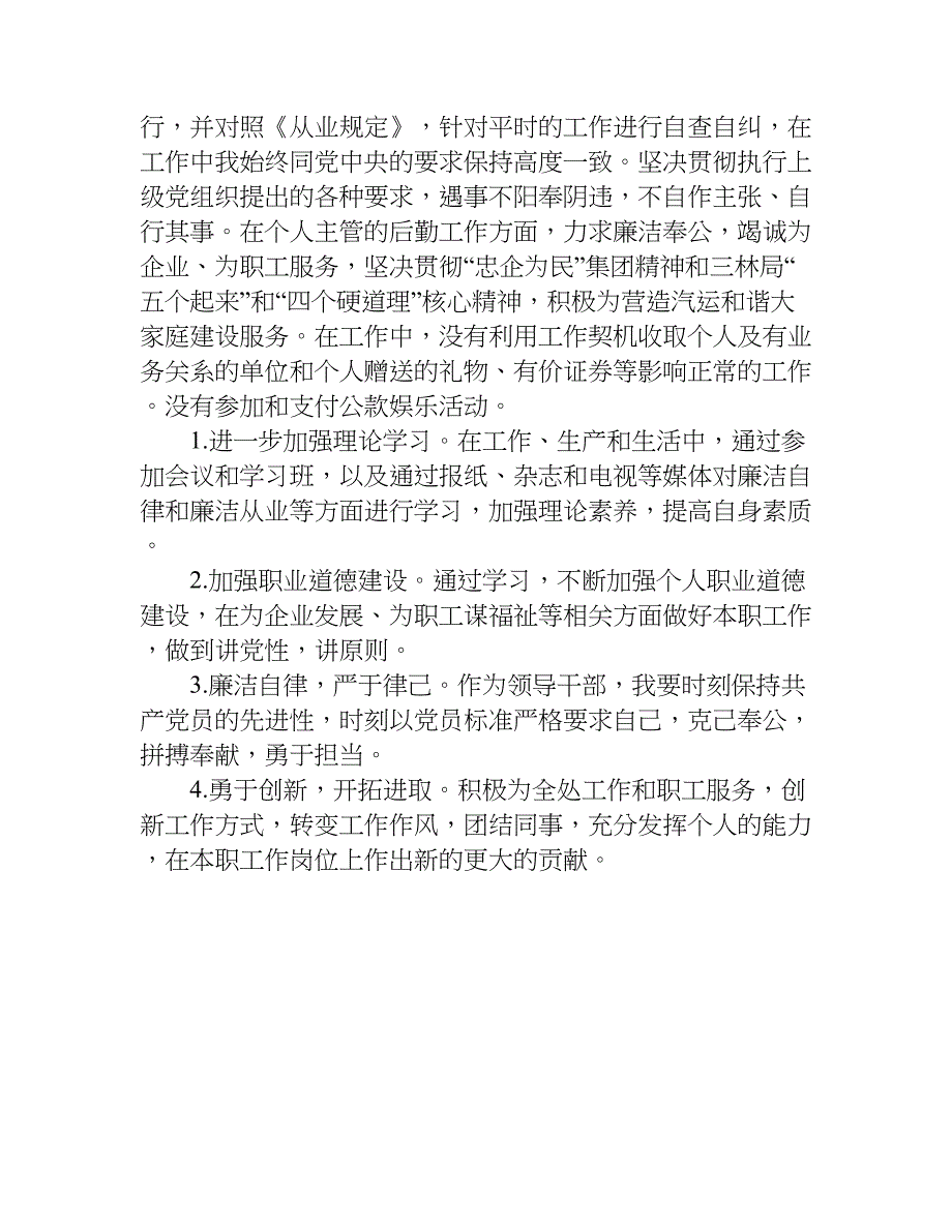 廉洁从业自查报告范本.doc_第4页