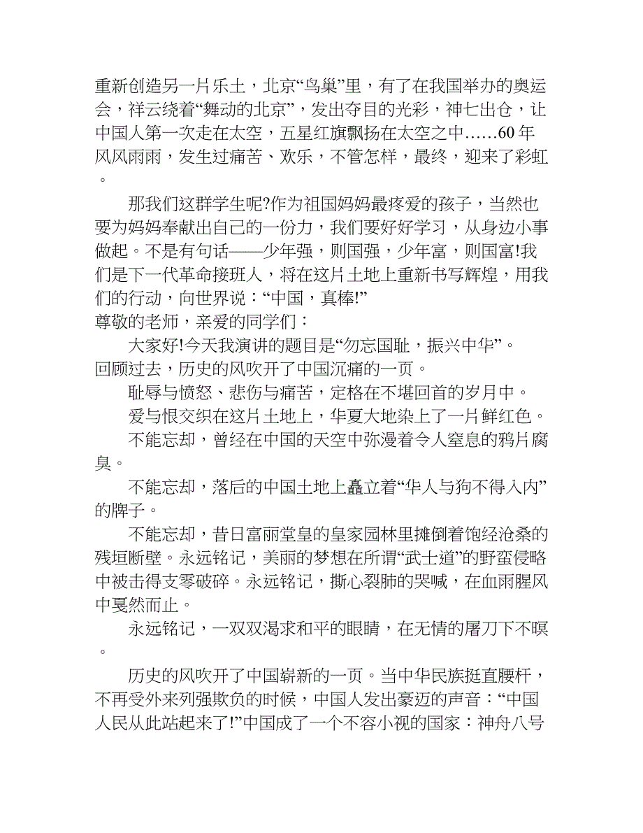 勿忘国耻演讲.doc_第2页