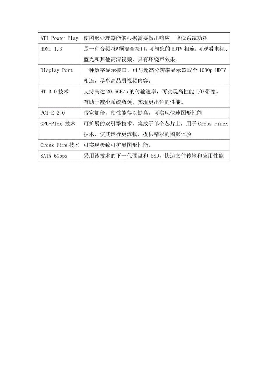 AMD 8系列9系列芯片组_第5页