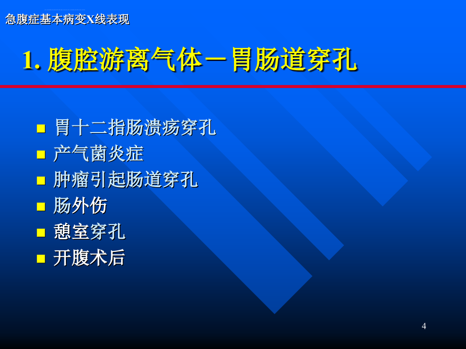 急腹症的影像诊断课件_第4页