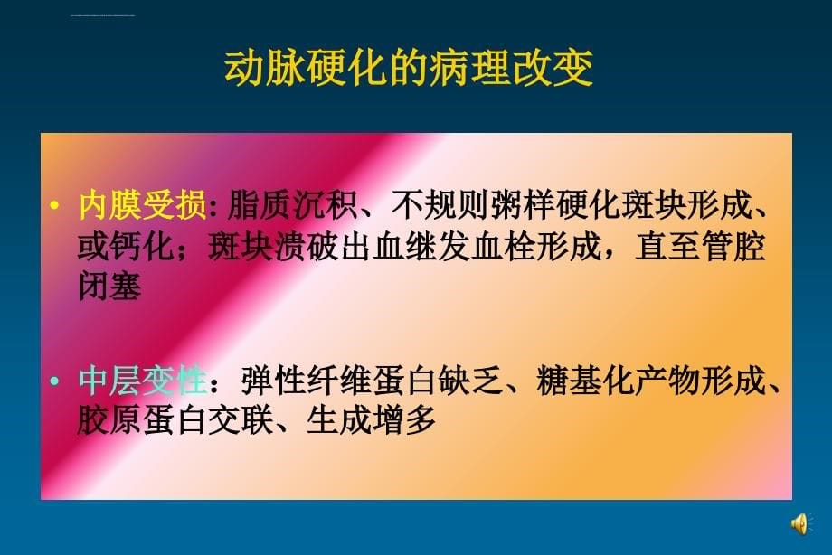 下肢动脉硬化性疾病的诊治特点-解放军总医院课件_第5页