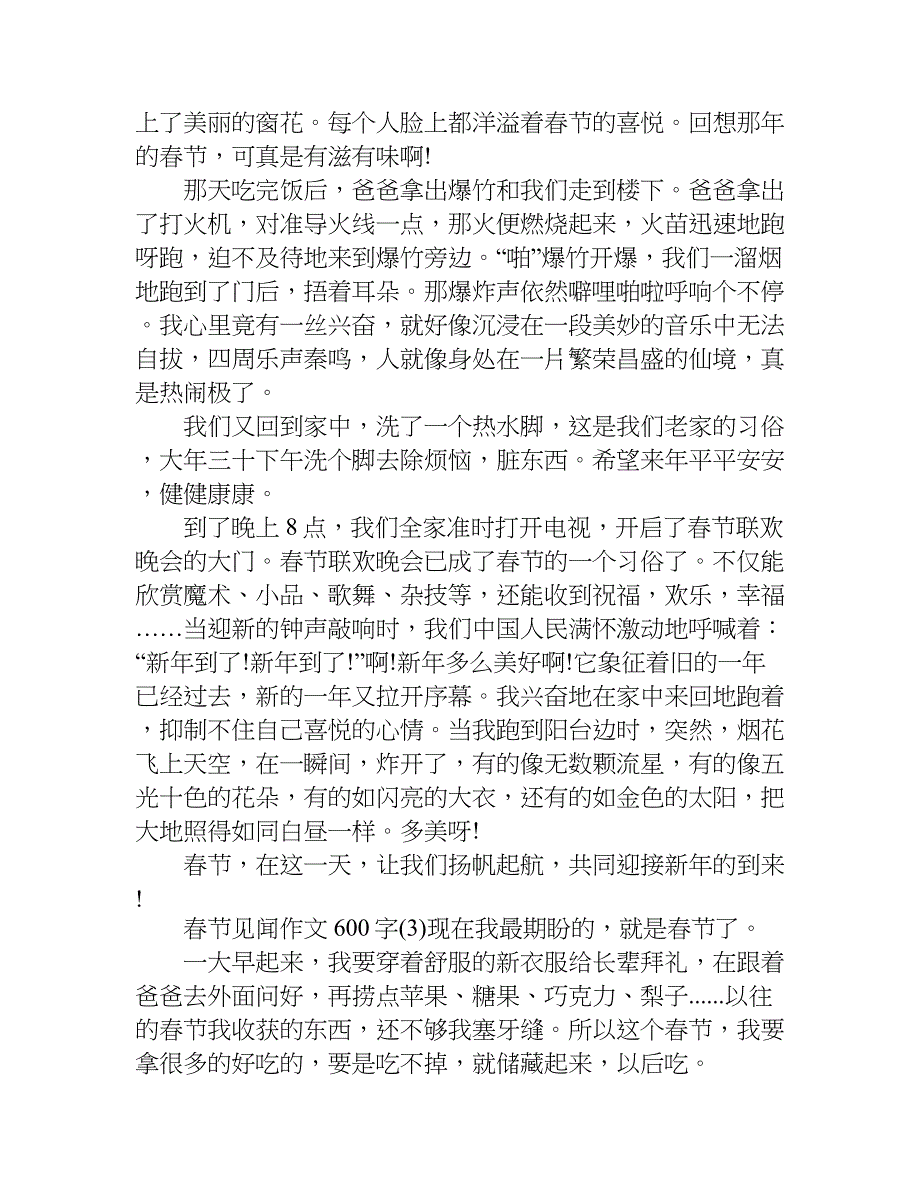春节见闻作文600字大全.doc_第2页