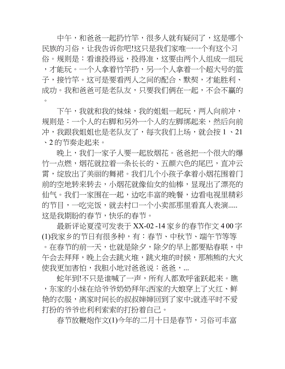 春节见闻作文600字大全.doc_第3页