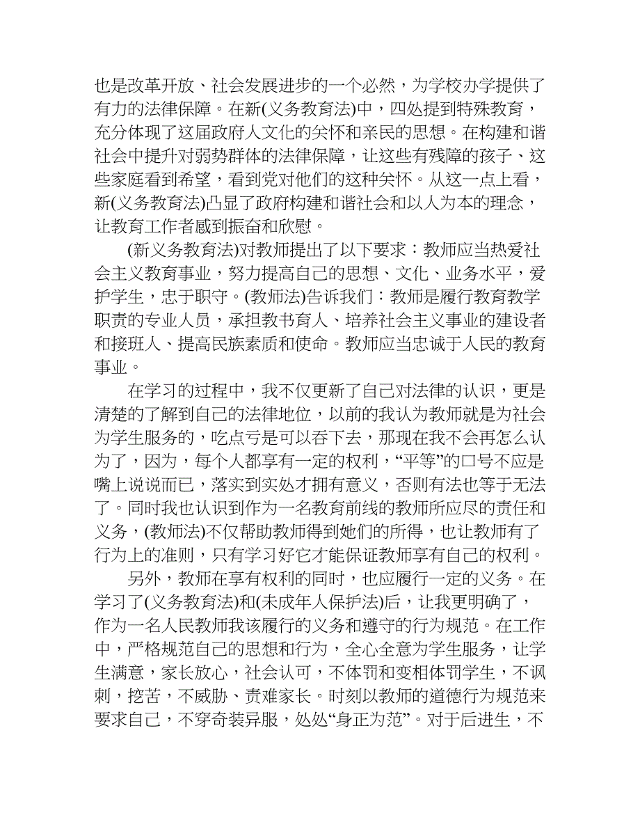 教师法律法规学习心得.doc_第2页