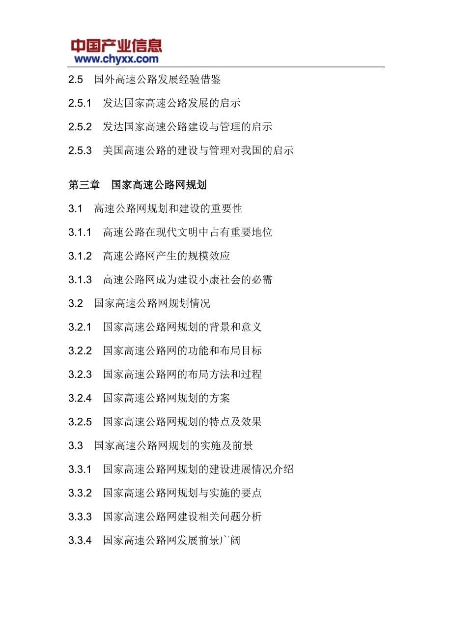 2017-2023年中国华东地区高速公路市场运营态势报告 _第5页