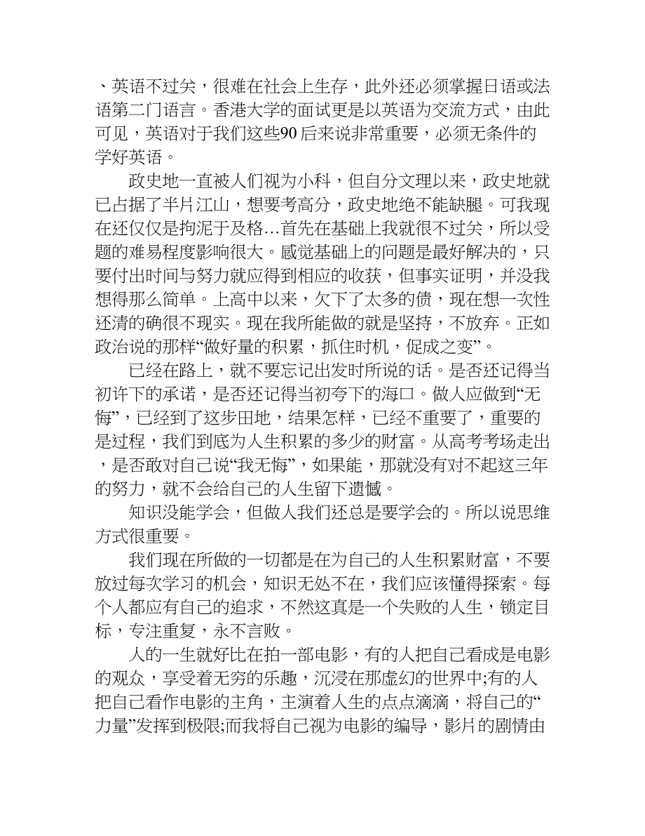 月考总结与反思高中.doc_第2页