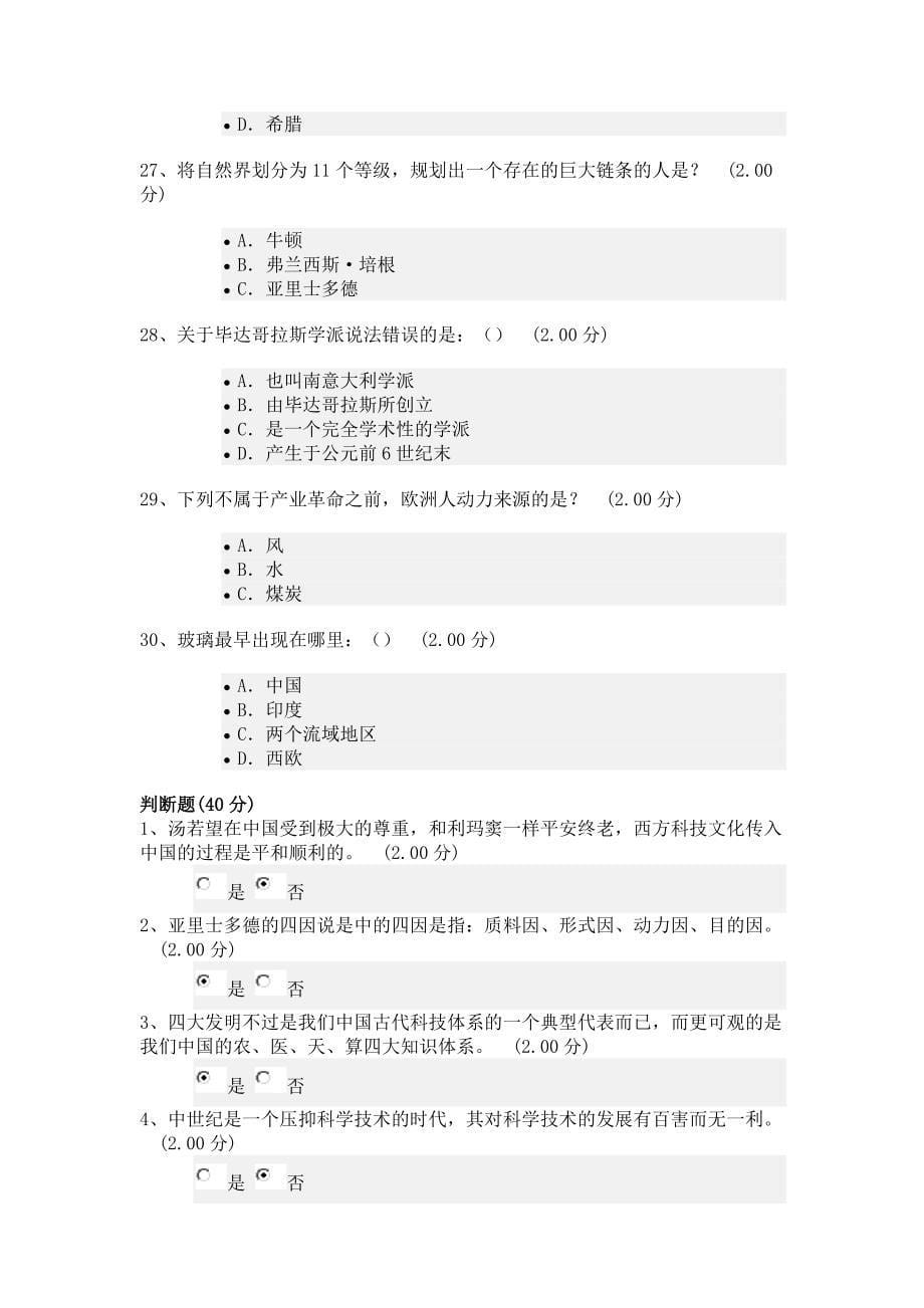 新建 从愚昧到科学考试B班答案_第5页