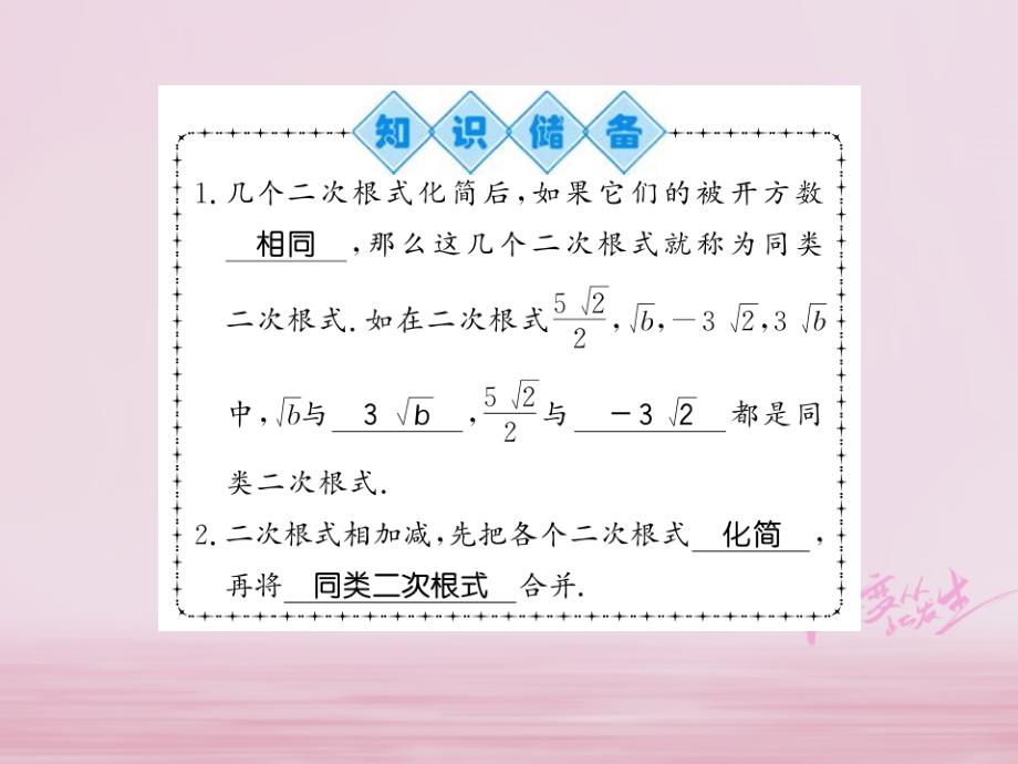 河南专用2018年秋九年级数学上册第21章二次根式21.3二次根式的加减习题课件新版华东师大_第2页