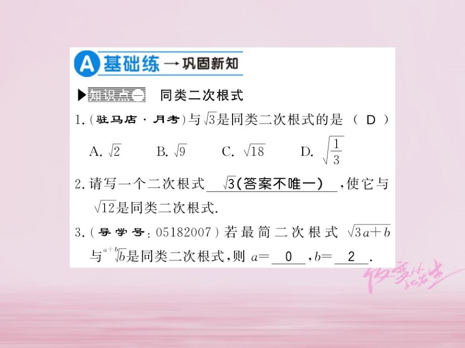 河南专用2018年秋九年级数学上册第21章二次根式21.3二次根式的加减习题课件新版华东师大_第3页