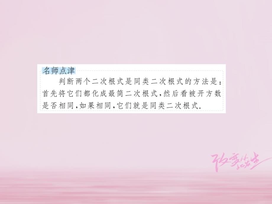 河南专用2018年秋九年级数学上册第21章二次根式21.3二次根式的加减习题课件新版华东师大_第4页