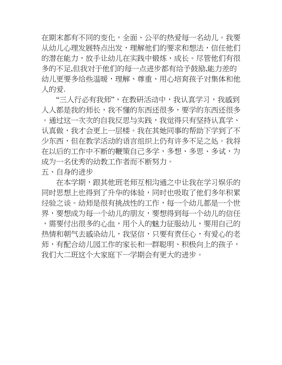 幼儿园大班教师学期末总结.doc_第3页