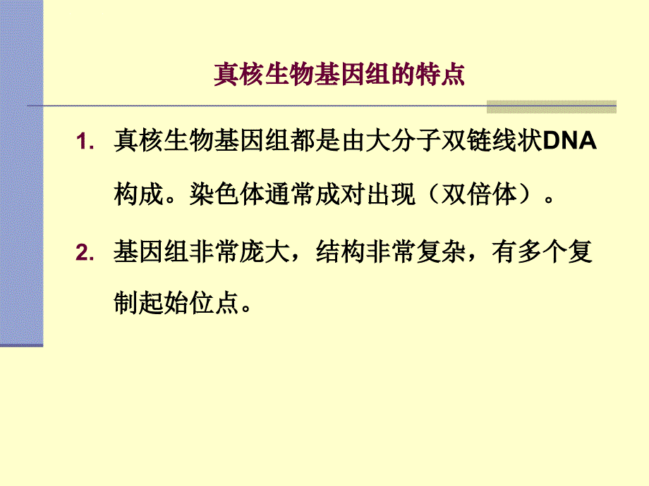 医学分子生物学(10zhang课件_第4页