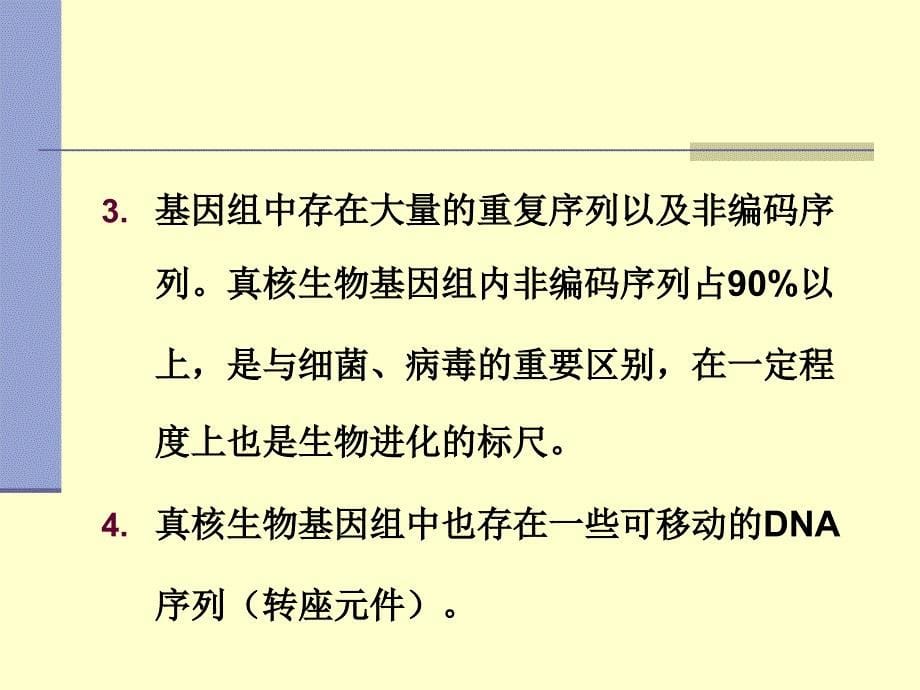 医学分子生物学(10zhang课件_第5页
