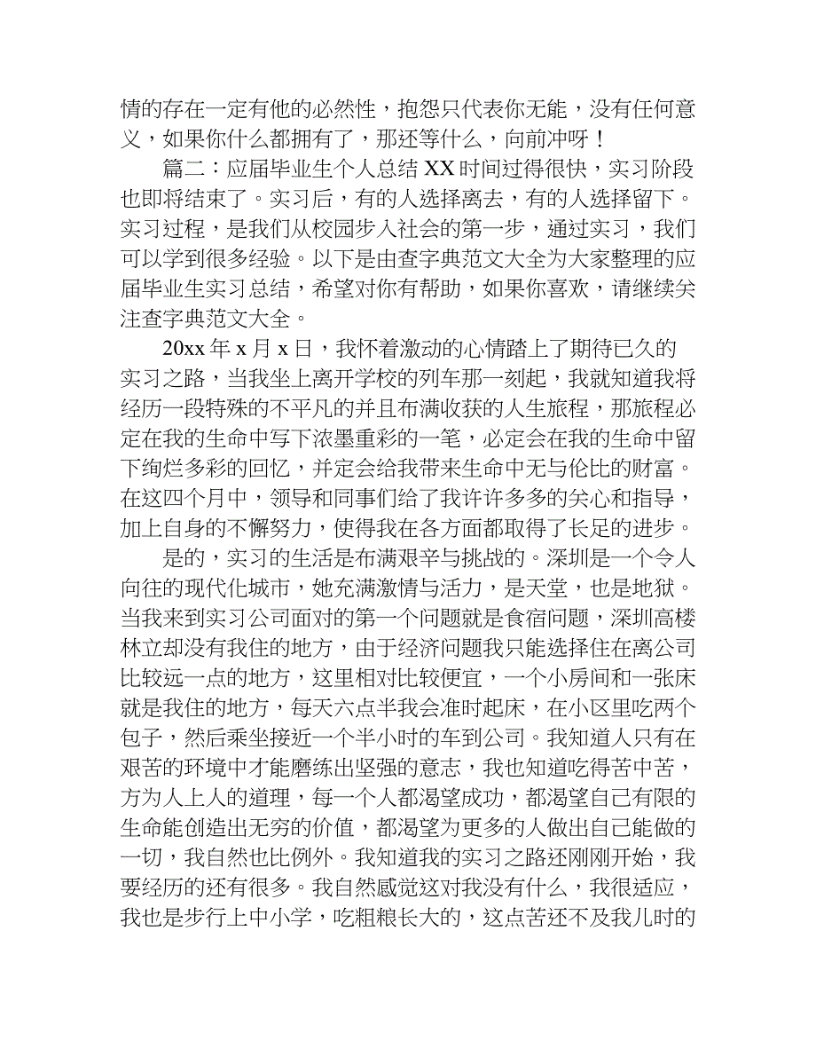 应届毕业生个人总结xx.doc_第2页