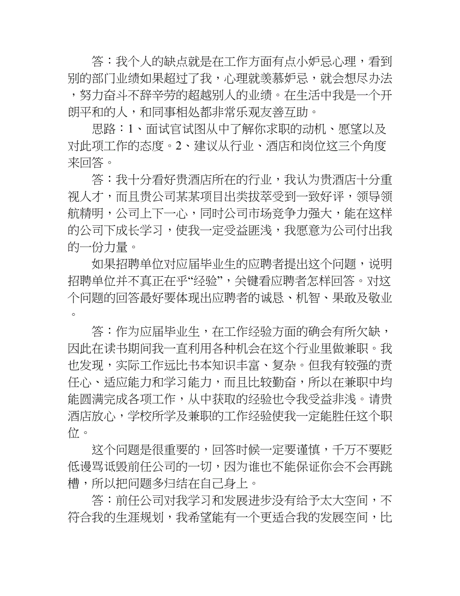 有关酒店的面试问题及回答.doc_第2页